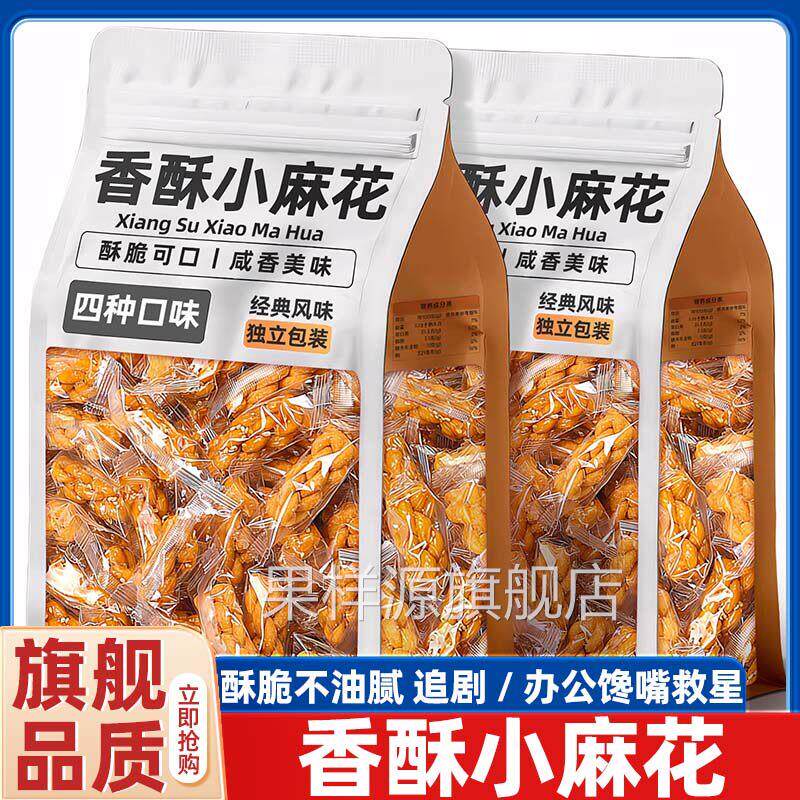 香酥小麻花红糖蜂蜜葱香单独立包装整箱解馋零食休闲食品小吃