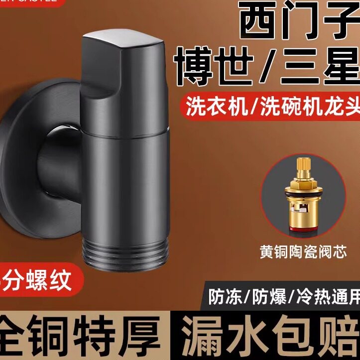 大品牌家用洗衣机水龙头专用洗碗机全自动滚筒6分外螺纹角阀家用