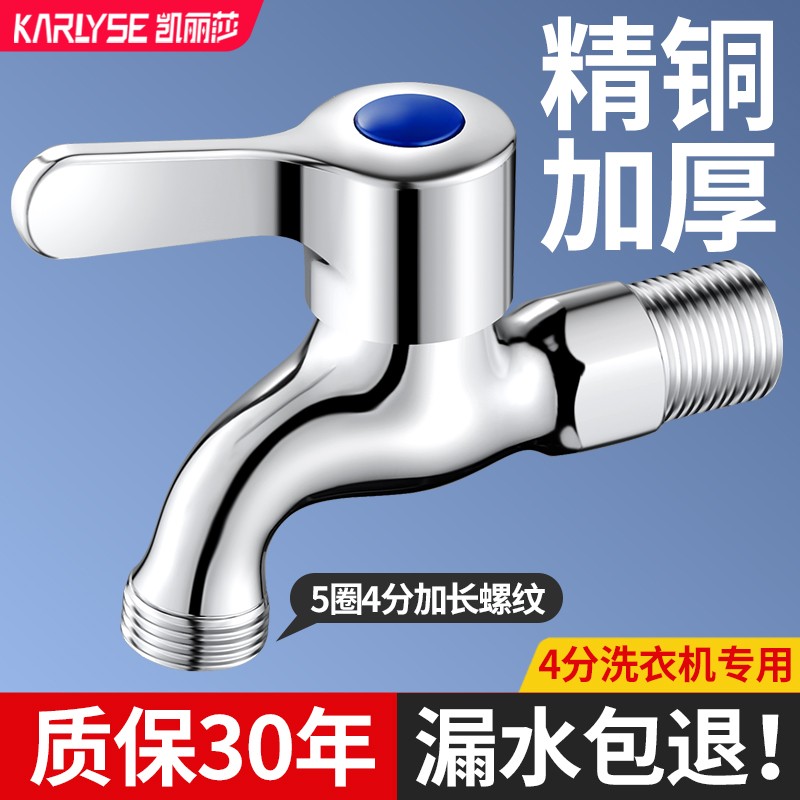 全铜适用新款美的小天鹅创维售后滚筒加长4分螺纹洗衣机水龙头接