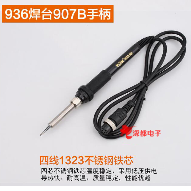TGK942手柄936A 936B tak936 907恒温电烙铁手柄5孔 8孔A1321芯