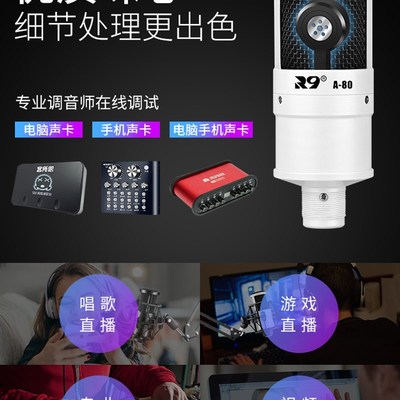 R9 A-80直播电容麦克风电脑台式设备手机通用yy主播唱歌专用话筒