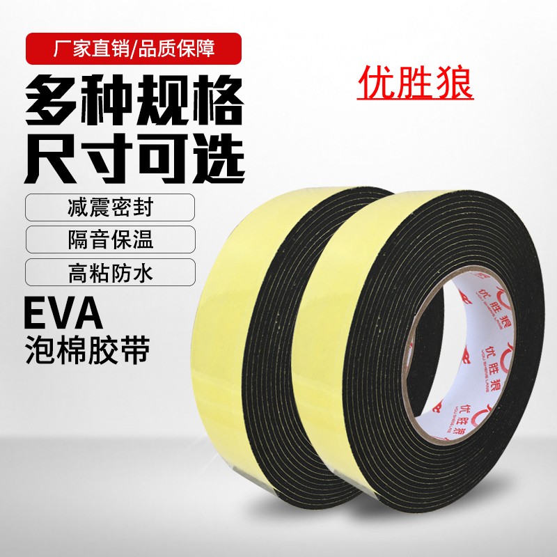 黑色强力海绵胶带 单面eva泡绵垫片门窗玻璃减震缓冲密封防撞条胶