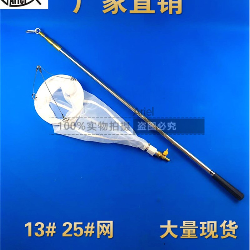 浅水浮游生物网浮游动物采集网/浮游植物采集网包邮开票13#25#号