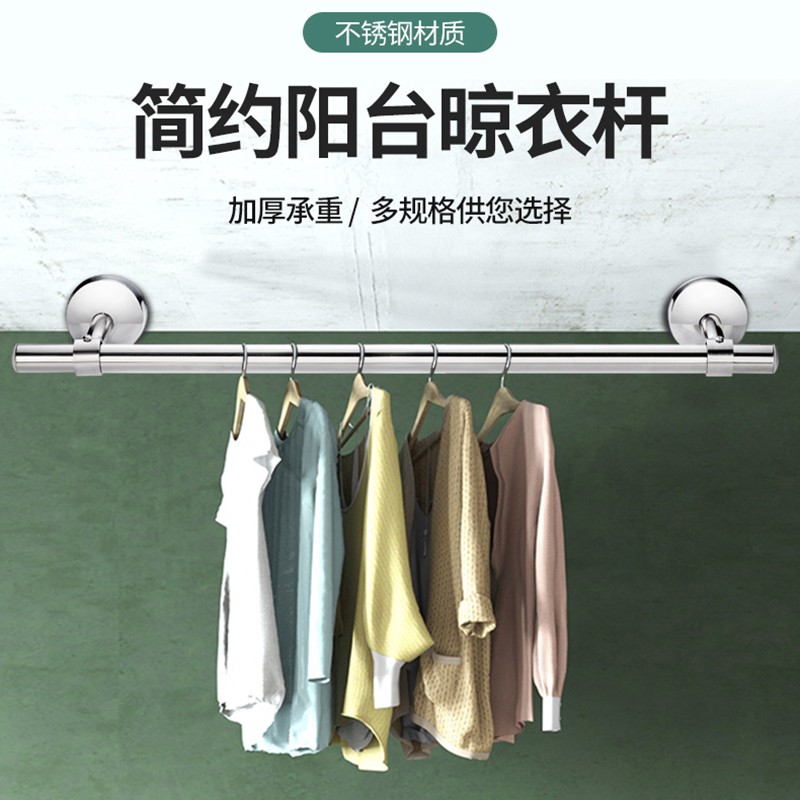 晾衣架阳台顶装固定式一根杆嗮衣架凉衣服晾衣架杆子不锈钢凉衣服