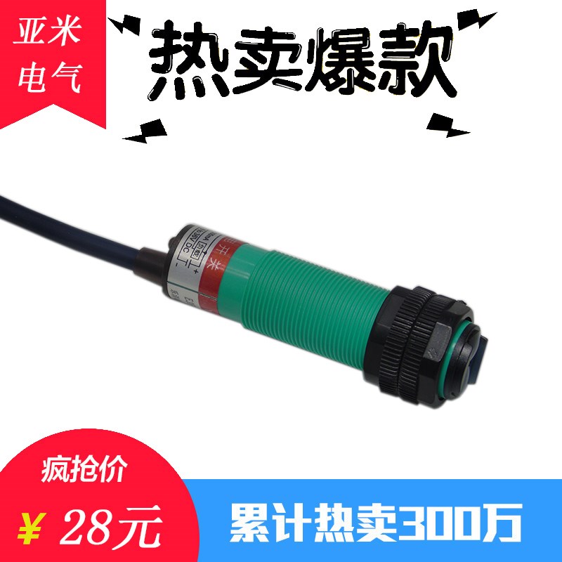 M18漫反射型光电感应开关传感器NPN常开 PNP常闭12V 24V  距离1米