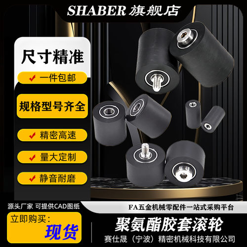 赛仕晟聚氨酯包胶滚轮包胶轴承滚筒尼龙橡胶轮胶轮静音胶辊PU压轮