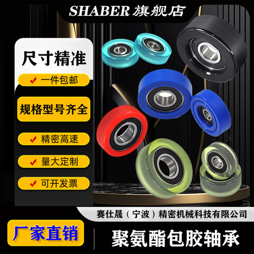赛仕晟包胶轴承聚氨酯滑轮PU包塑轮滚轮指向轮静音耐磨弹性橡胶轮