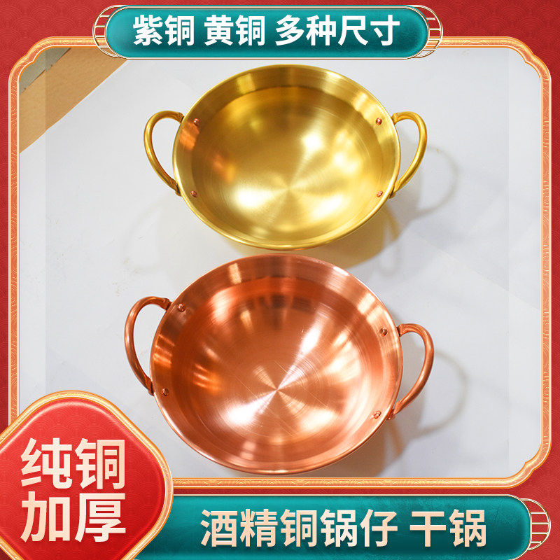 铜锅仔紫铜锅仔干锅环保油双耳铜火锅酒精涮火锅牛腩麻辣黄铜干锅