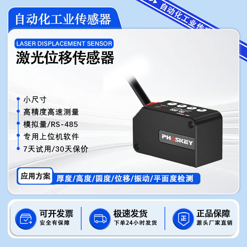 光子精密激光位移感测器