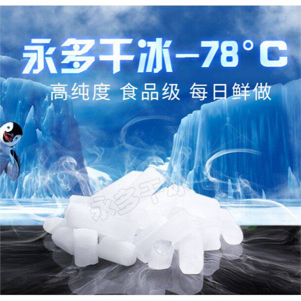 湖北武汉干冰烟雾食用冷