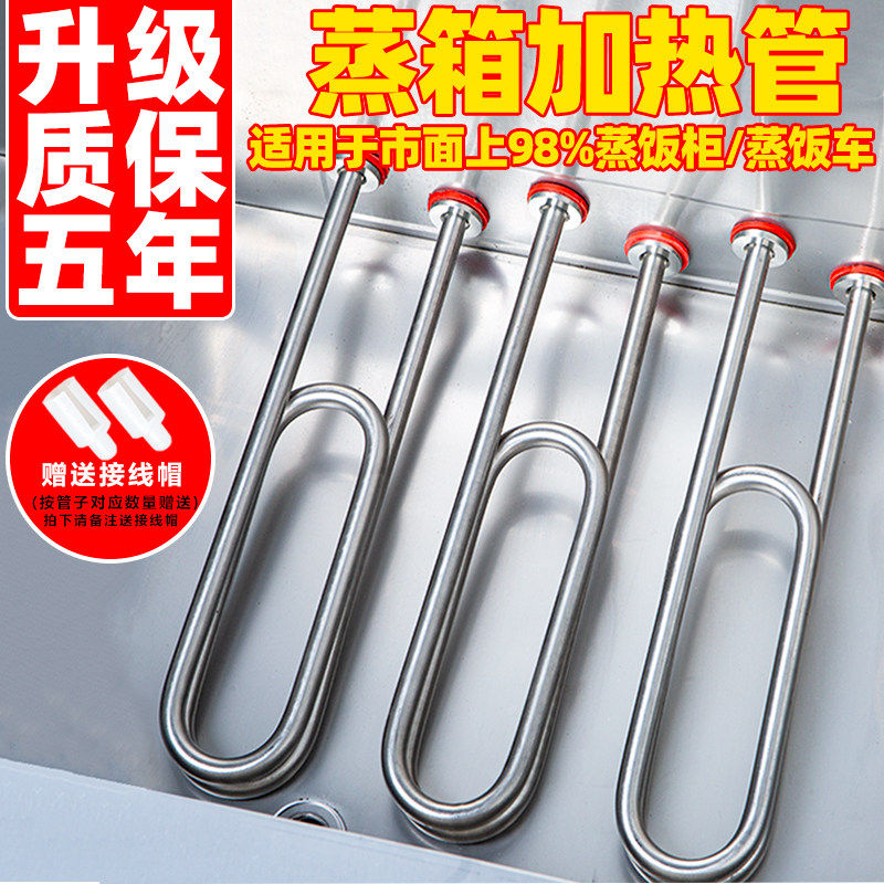 温州产不锈钢蒸箱加热管适用220V/380V 2/3/4/6KW电蒸箱发热元件