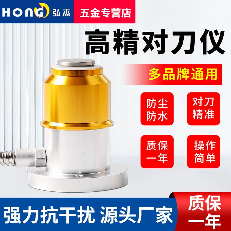 雕刻机对刀仪高精度自动C
