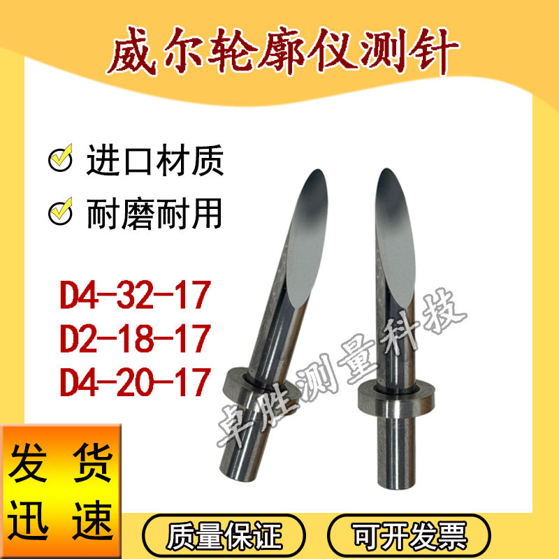 陜西威尔WALE表面轮廓测