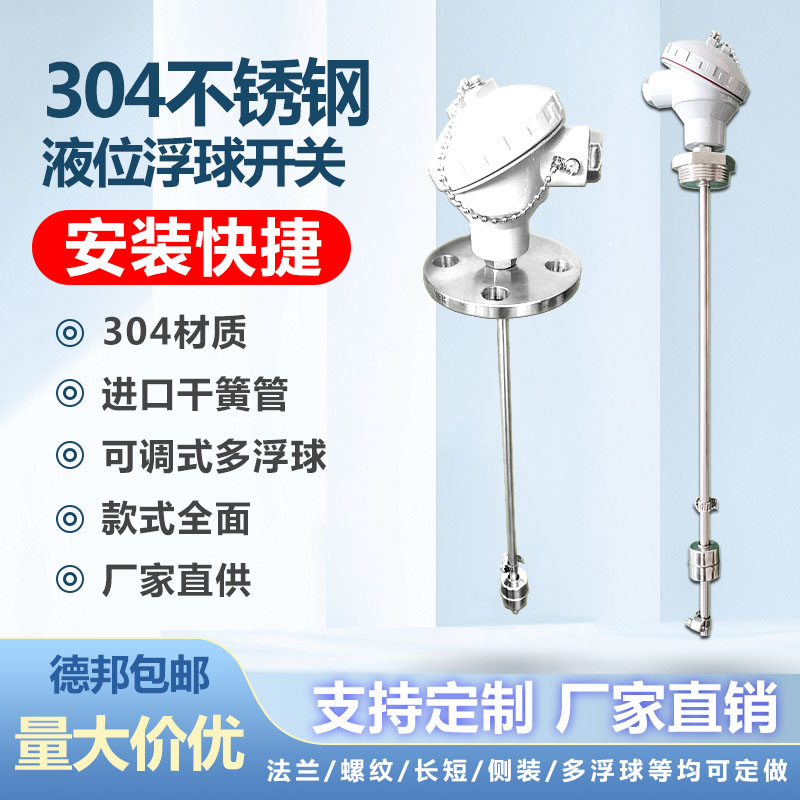 304不锈钢浮球液位开关污
