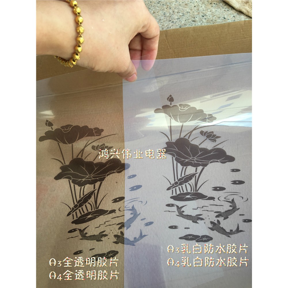 A4A3全透明防菲林底片影
