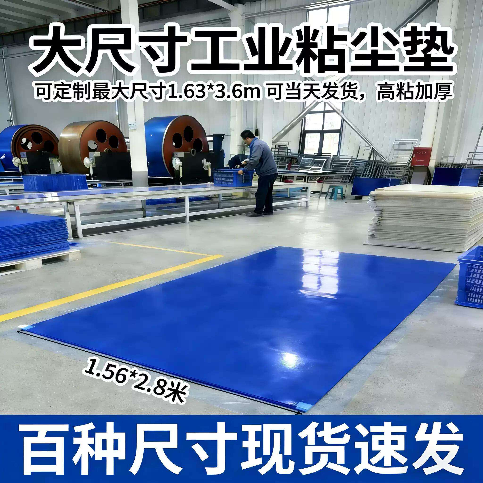 粘尘地板贴超大工业垫工