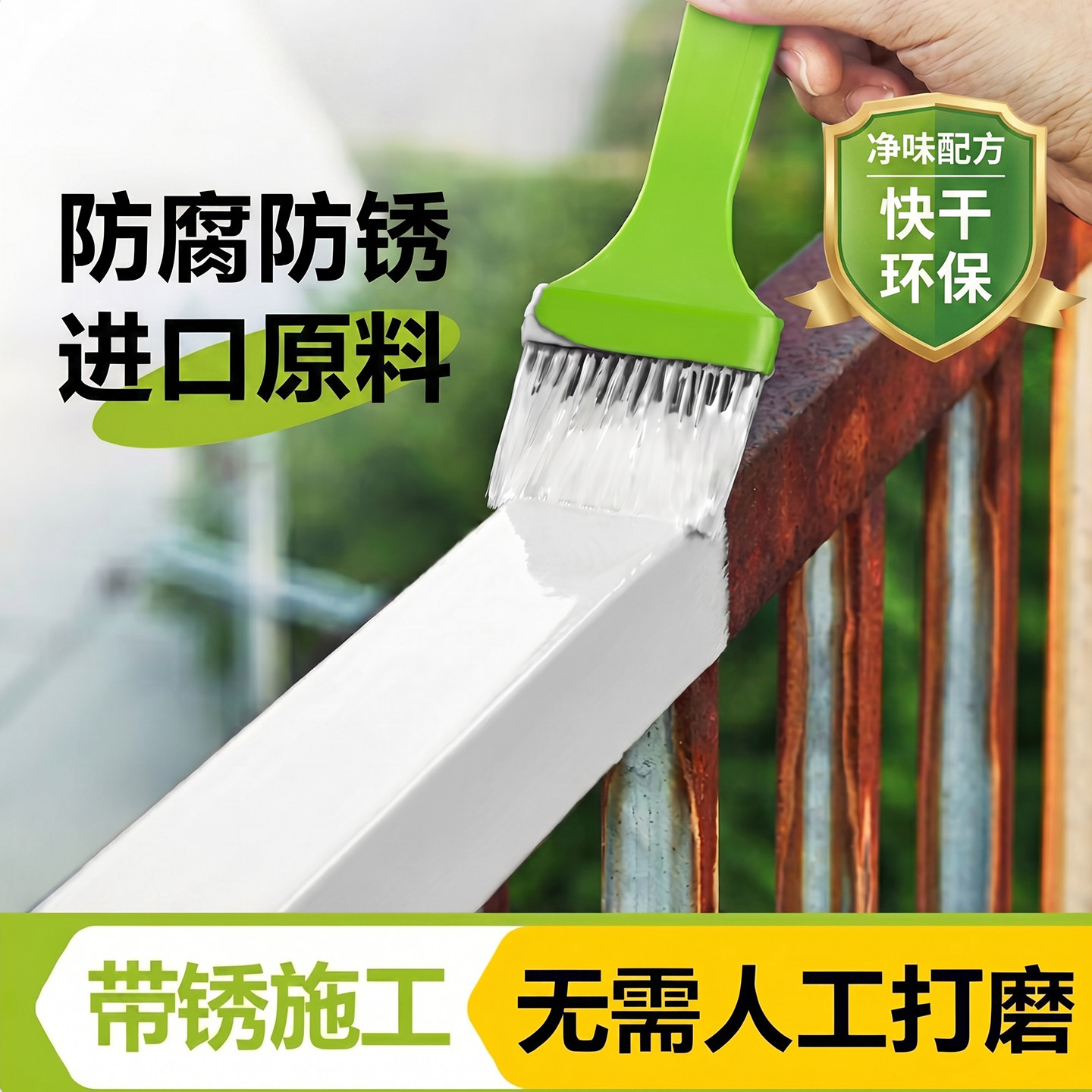 防锈漆金属防腐水性油漆