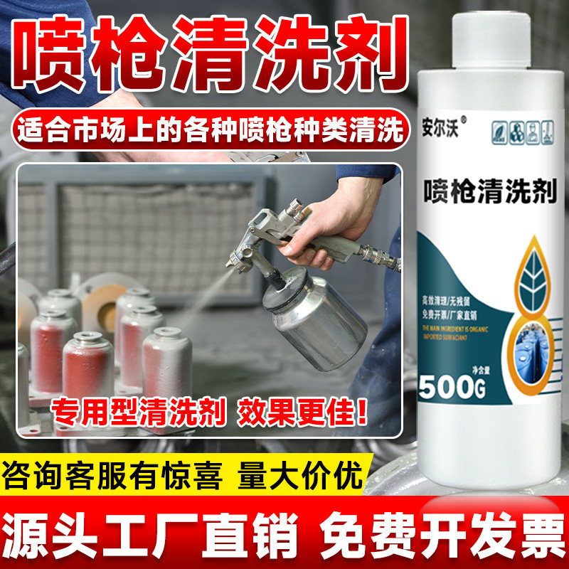 喷枪清洗剂喷漆水强力稀