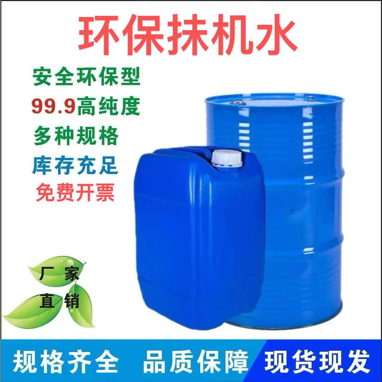 环保快干抹机水工业去渍