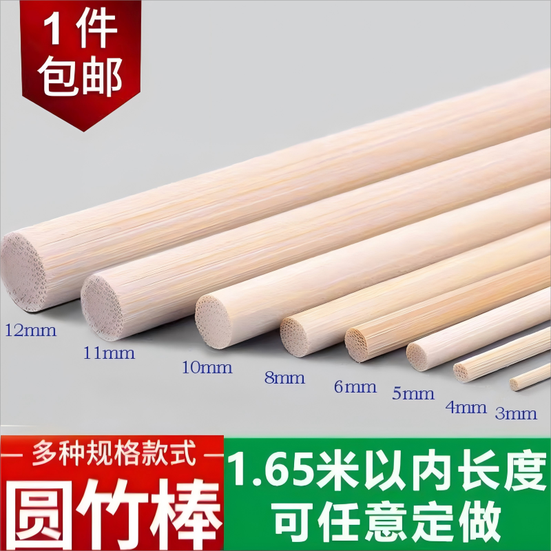 多规格圆竹棒竹棍手工diy模型材料包竹子小圆棒实心木棒花束竹杆