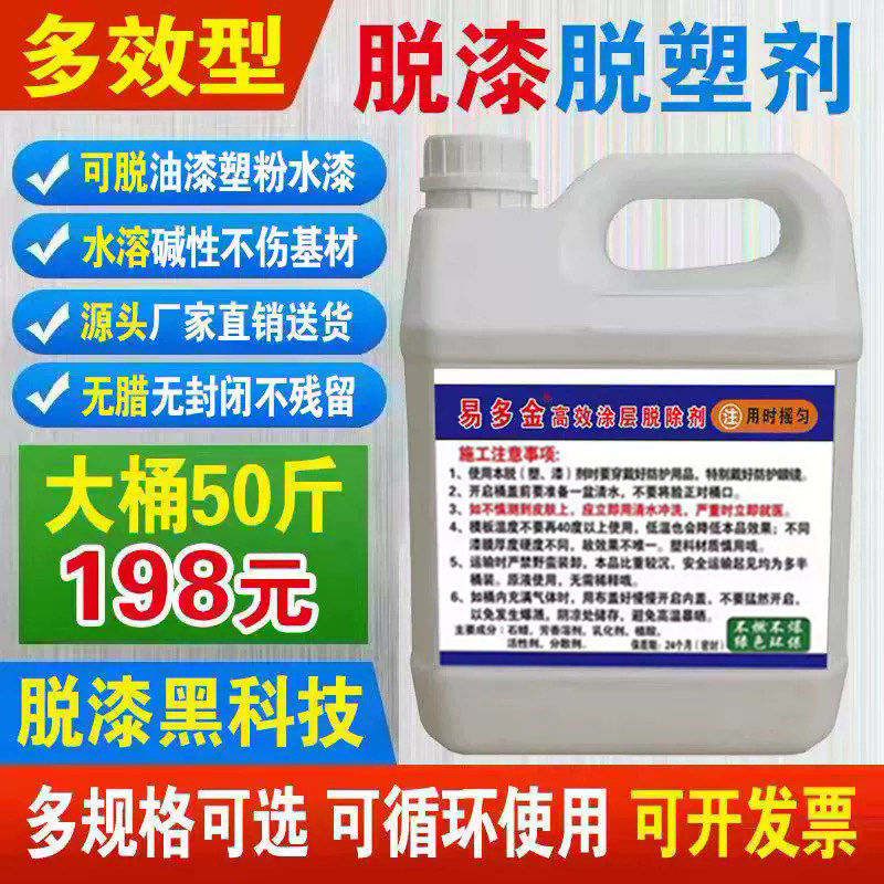 脱漆脱塑剂水性漆除漆水碱性去漆剂金属中性除塑剂清洗油漆退漆液