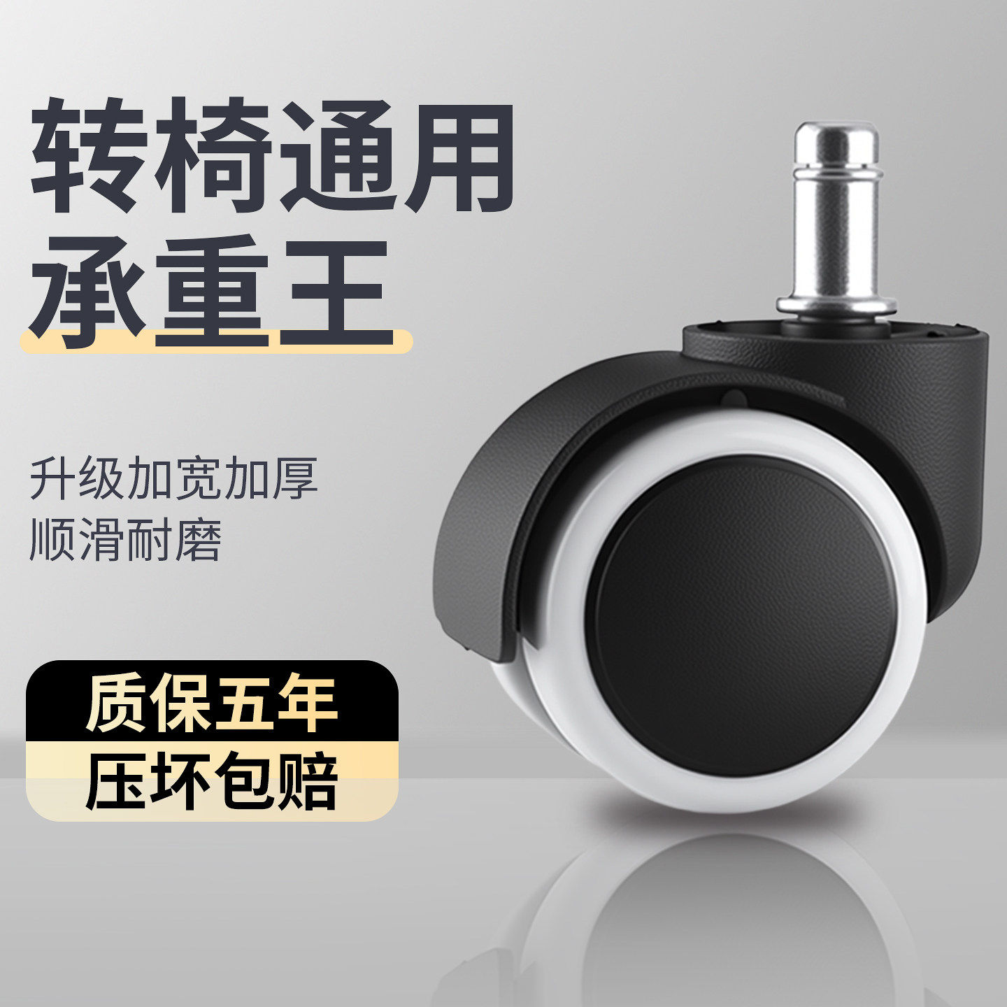 转椅通用轮子万向轮椅子老板座椅脚轮配件电竞滚轮电脑办公椅滑轮