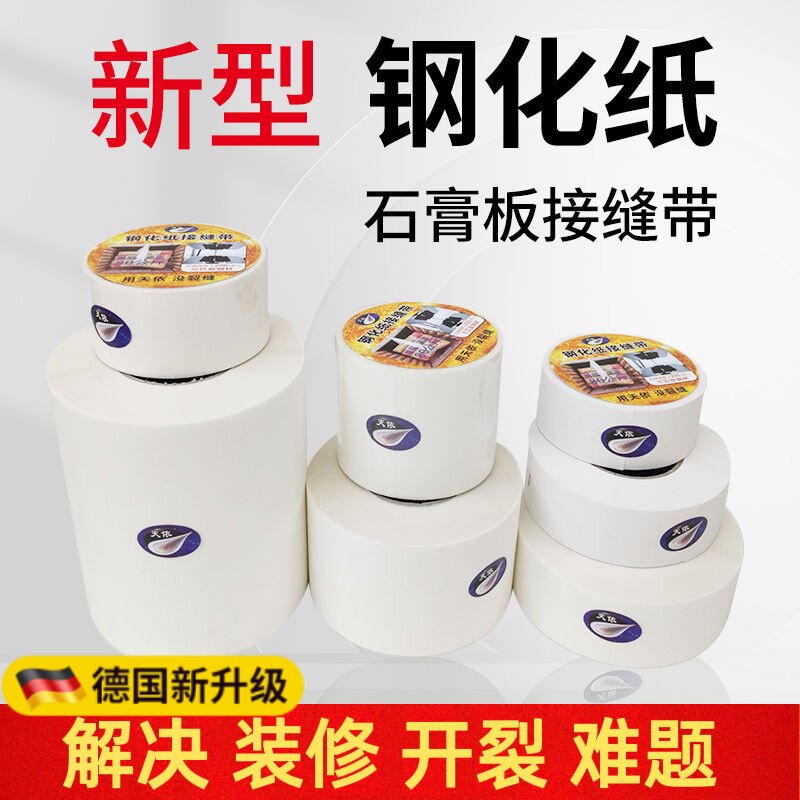 牛皮纸接缝带钢化纤维纸