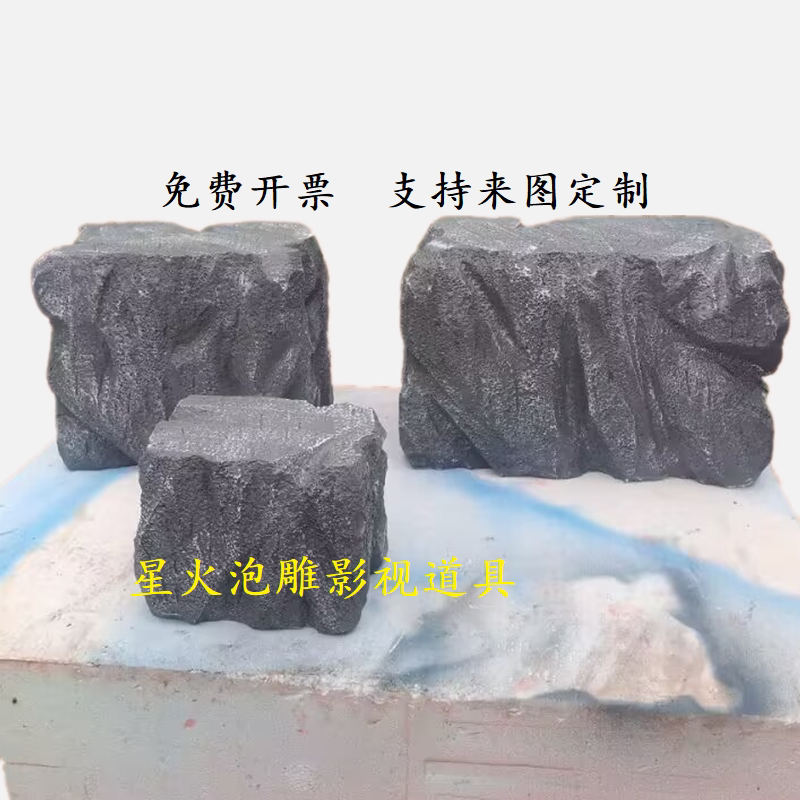 彷真假石头高密度泡沫石头假山造景摄影婚庆舞台拍照道具假石头
