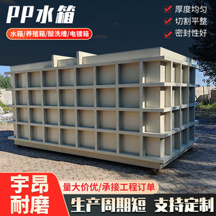PP塑料水箱定制耐酸洗电镀酸洗槽养殖池养鱼池工业污水处理沉淀池