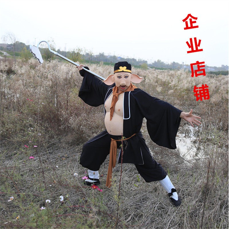 猪八戒演出服装道具全套