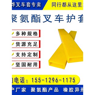 定制聚氨酯叉车臂保护套货叉橡胶脚套3吨5吨防静电耐磨pu叉齿护套