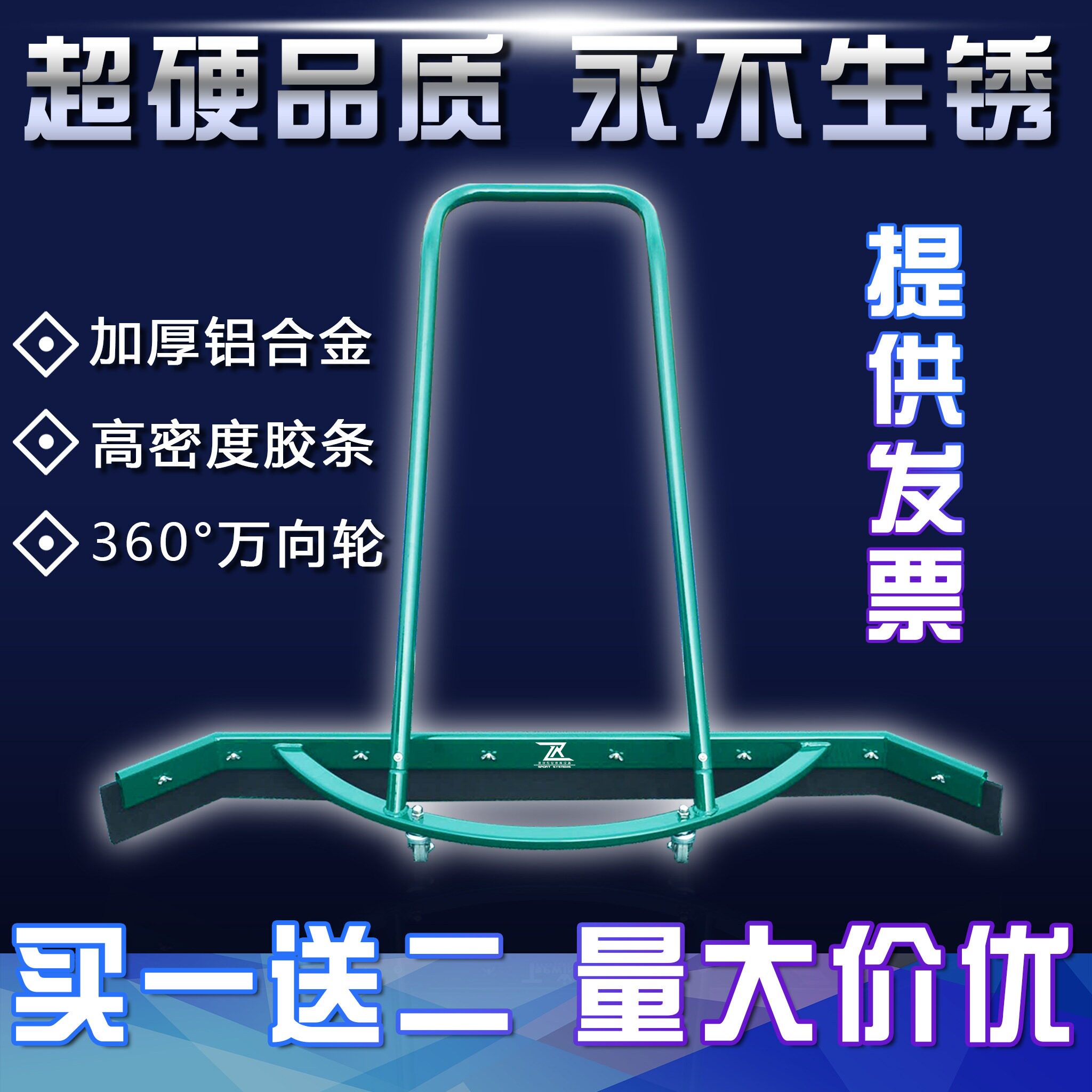 铝合金运动场地推水器篮