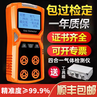 扩散式四合一气体检测仪可携式有毒有害可燃氧气氨气硫化氢一氧化