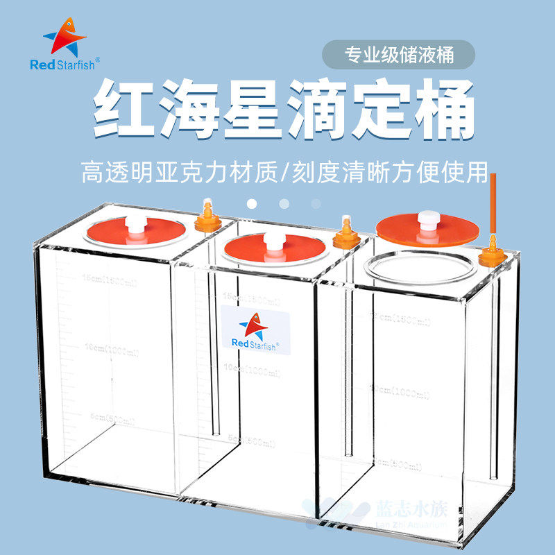 红海星亚克力精准刻度滴定桶单格三格滴定储液桶滴定盒DT15 25 45