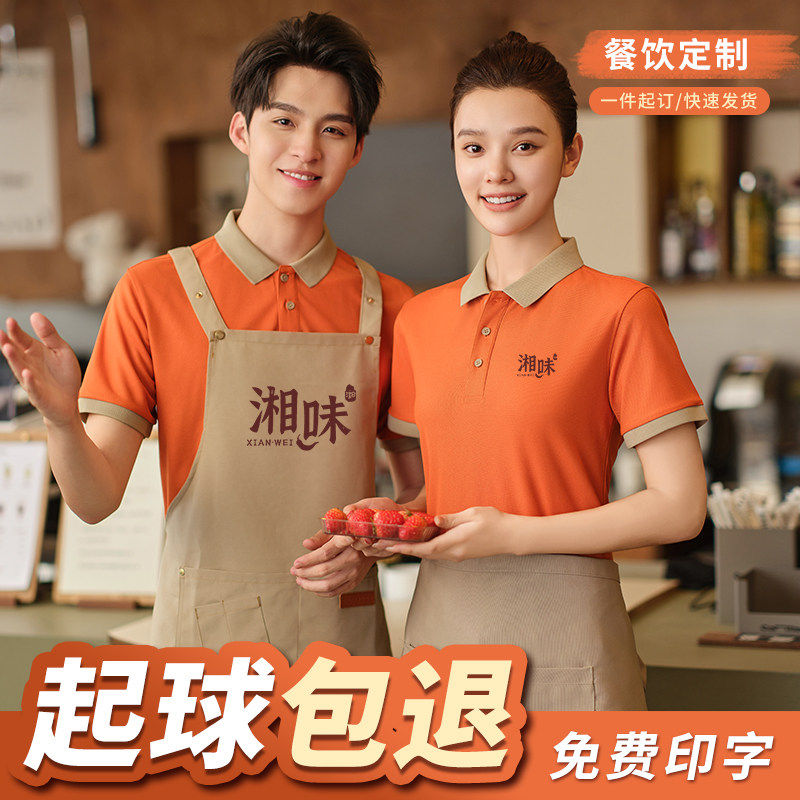 餐饮服务员工作服定制短