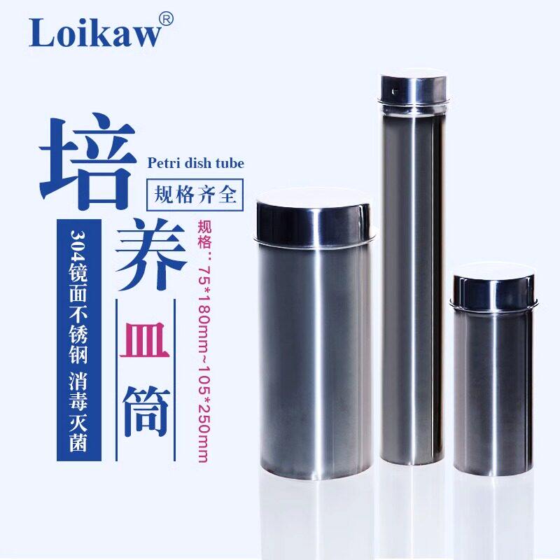 垒固不锈钢培养皿灭菌筒60mm75mm90mm玻璃平皿灭菌桶不锈钢吸管筒