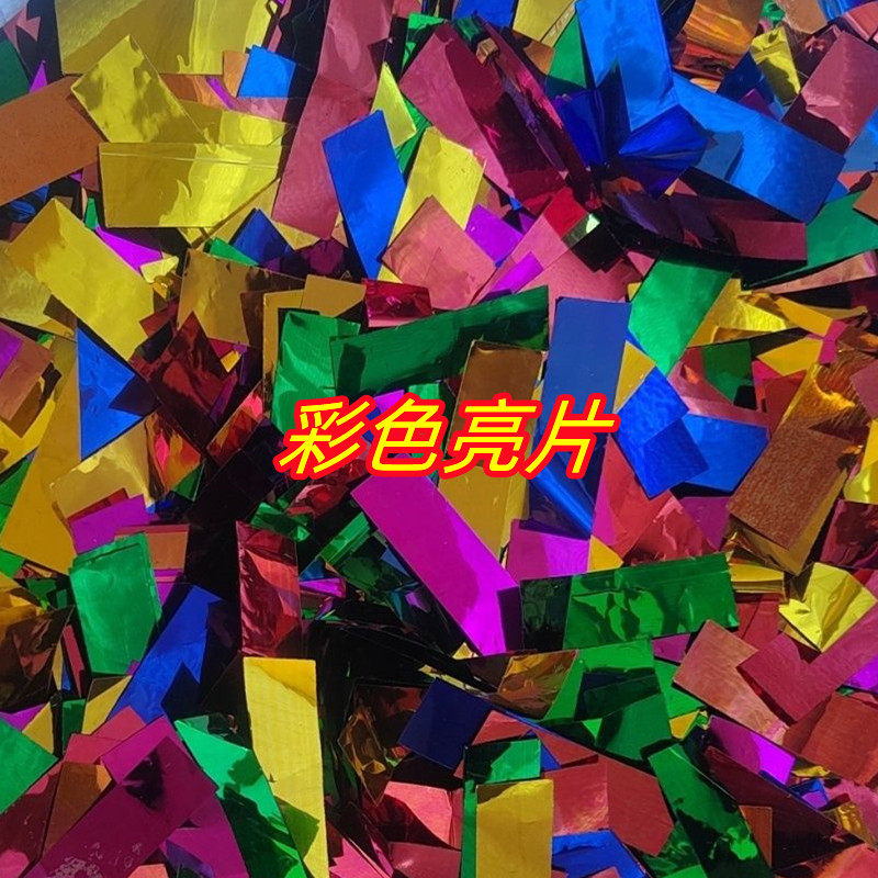 彩色亮片金银条闪片碎片彩虹机喷纸耗材铝箔纸片气氛耗材厂家直销