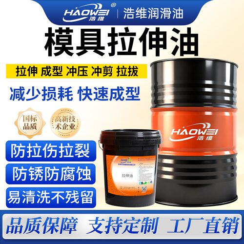 模具拉伸油不锈钢深浅冲