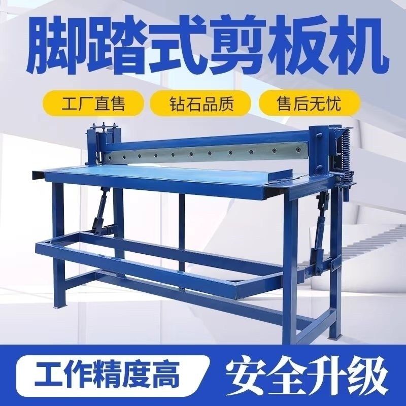 脚踏式剪板机铝铜白铁皮不锈钢板彩钢瓦手动剪网机踩踏气动剪切机,五金/工具,其他机械五金,淘宝优惠券,粉丝福利购,淘宝优惠卷