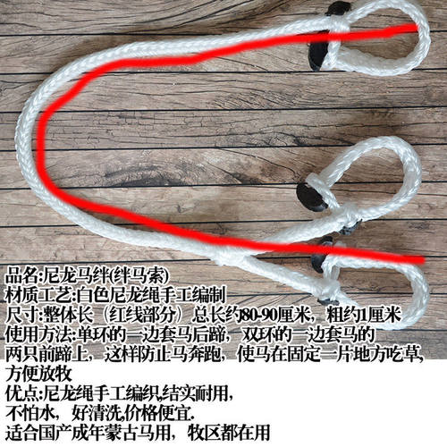 内蒙马绊F索放牧用绊腿白