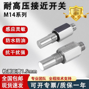 平替巴鲁夫M14全金属耐高压接近开关电感式传感器三线24V感应灵敏