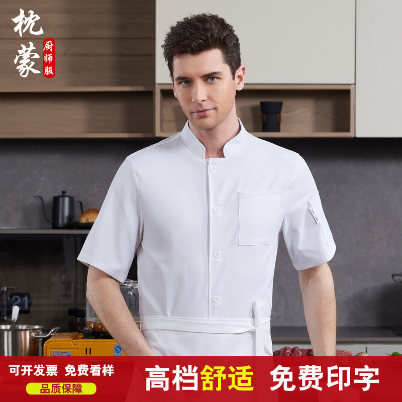 厨师服男短袖夏季餐饮酒