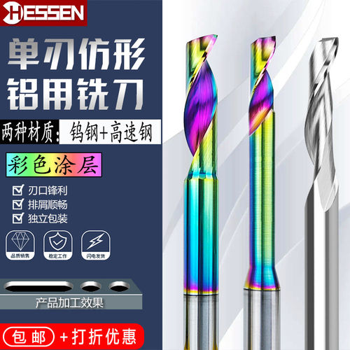 HEN铝用单刃仿形铣刀切割