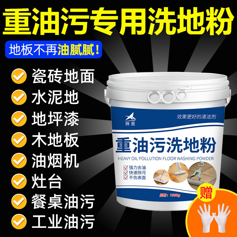 重油污洗地粉工业车间水