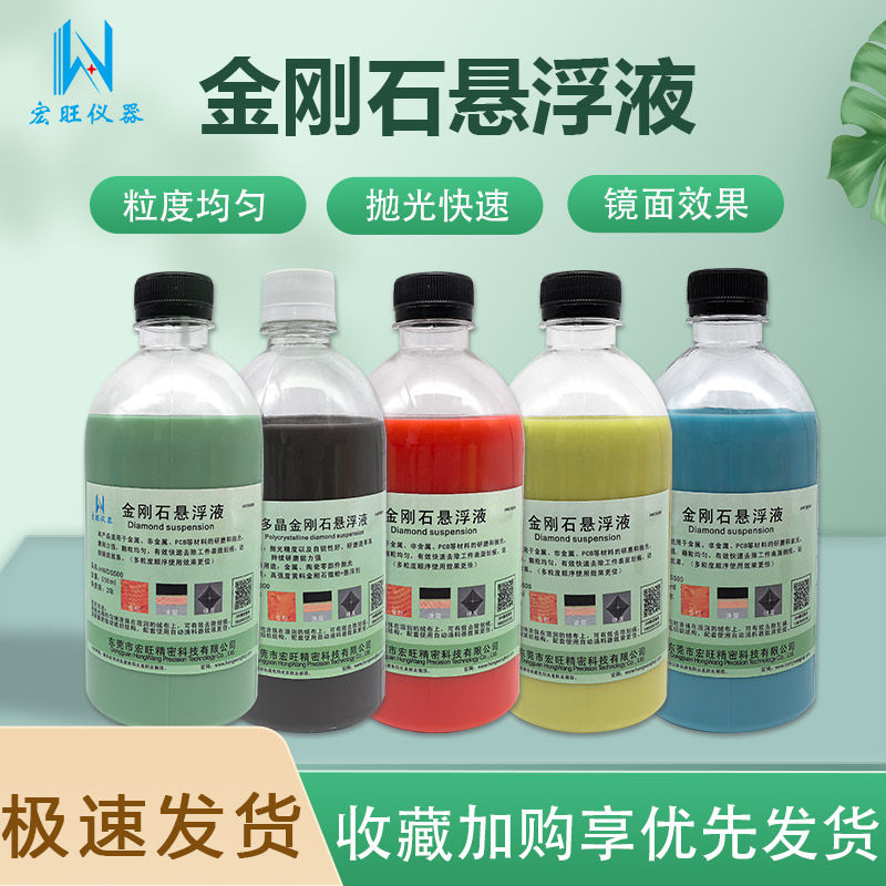 金相高效多晶金刚石悬浮