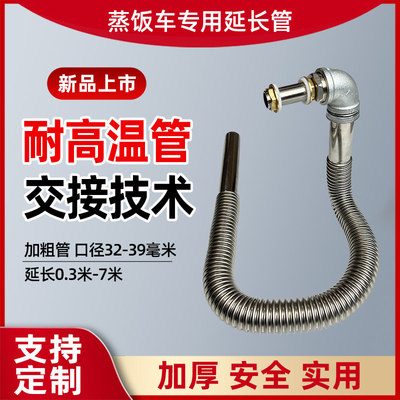 蒸箱柜排气管蒸饭车出气