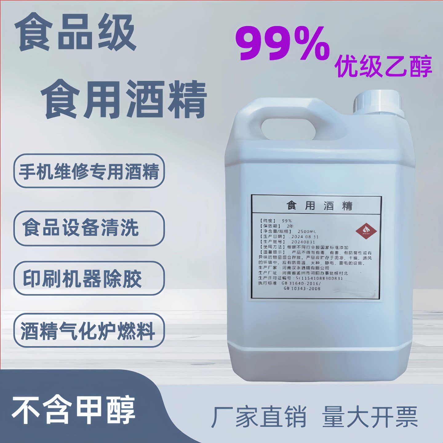 食品级食用酒精99度乙醇手机维修拆屏专用酒精设备清洗酒精炉燃料