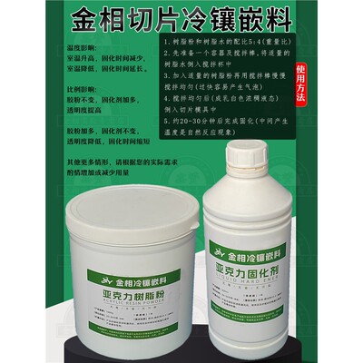 金相胶粉固化剂冷镶嵌包
