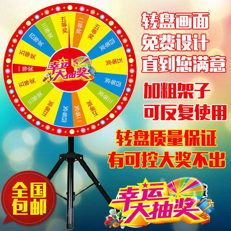 三脚支架幸运抽奖大转盘