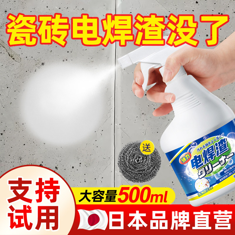 瓷砖电焊渣黑点清洁剂地